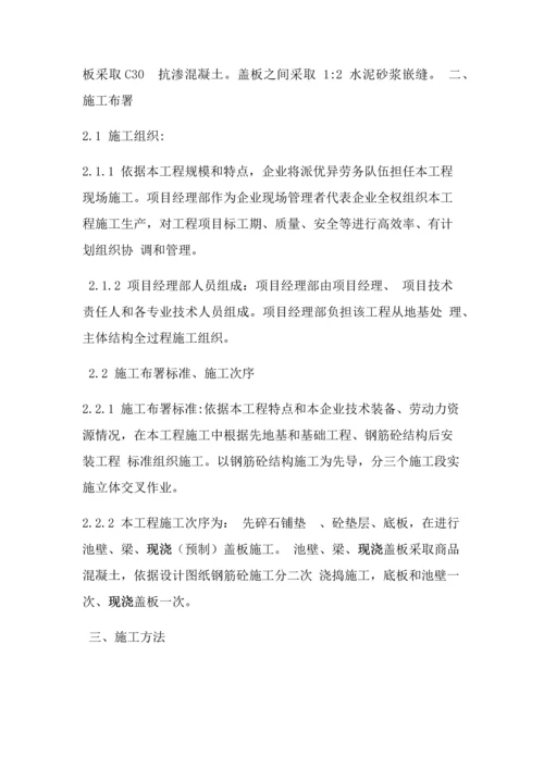 化粪池综合标准施工专业方案.docx