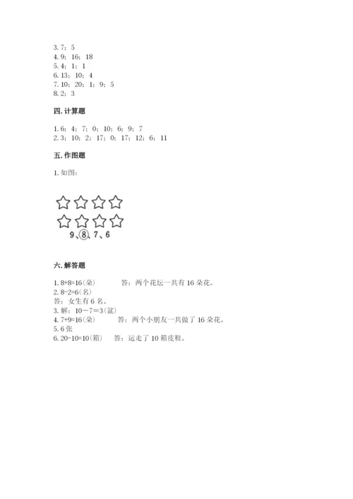 人教版数学一年级上册期末测试卷精品（各地真题）.docx