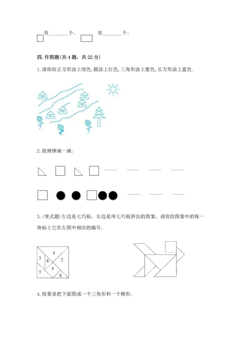 北师大版一年级下册数学第四单元 有趣的图形 测试卷及完整答案【历年真题】.docx