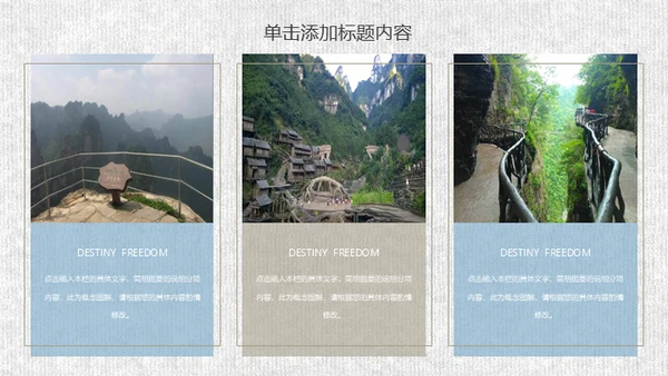 张家界旅游文化旅游景点简介动态通用PPT模板