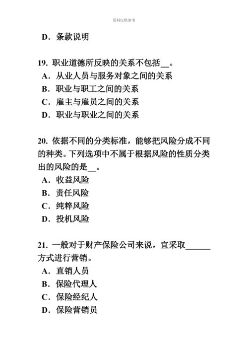 上海保险代理从业人员资格考试基础知识考试题.docx