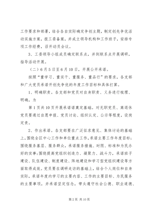 砖集镇综治工作中心创先争优活动实施计划 (4).docx