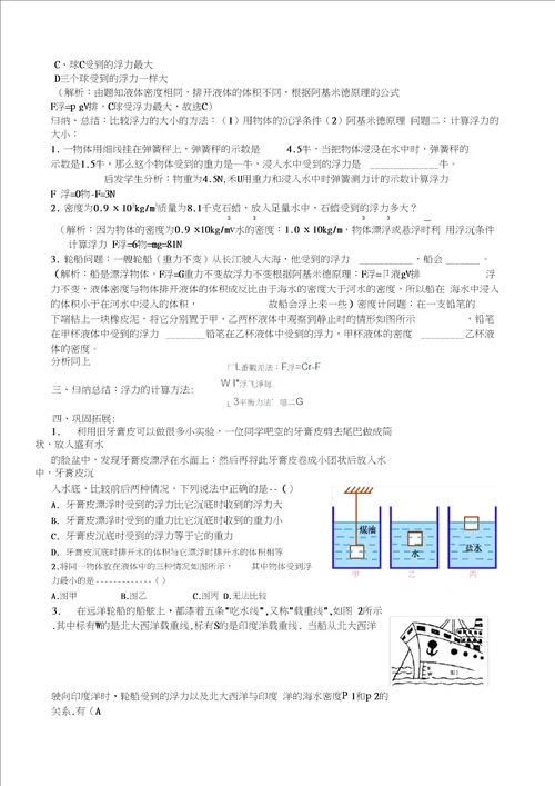 浮力复习课教学设计1