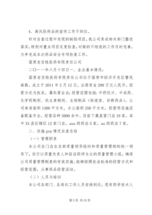 五个专项整治自查报告.docx