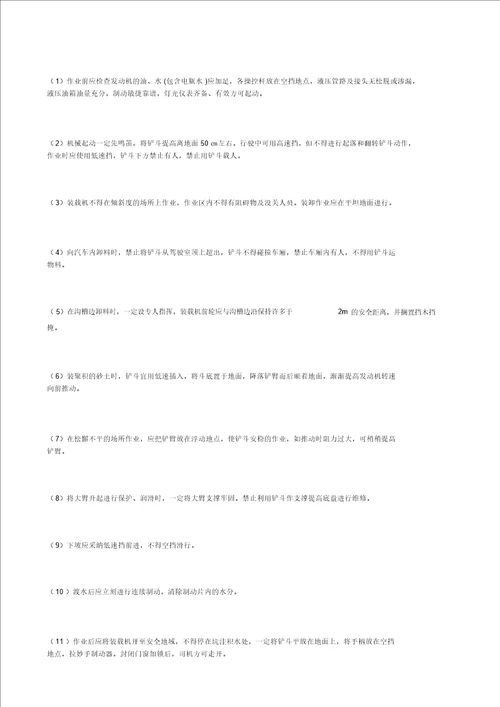 摊铺现场专项安全方案