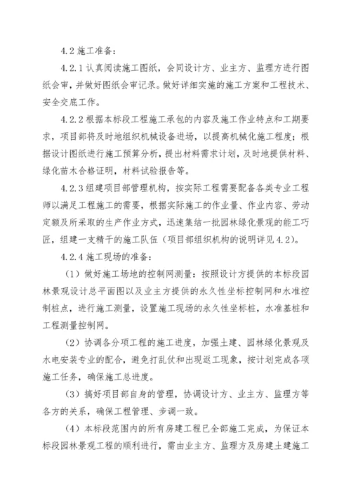 八方小区某期环境景观工程工程概况及施工方案.docx