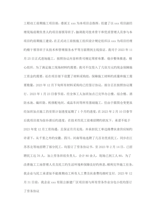 工程索赔报告.docx