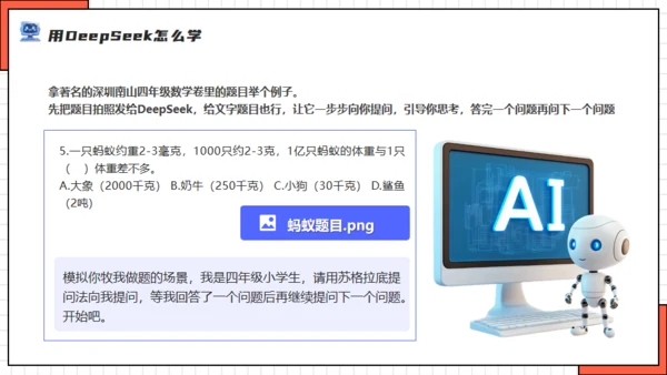 DEEPSEEK人工智能机器人通用PPT模板