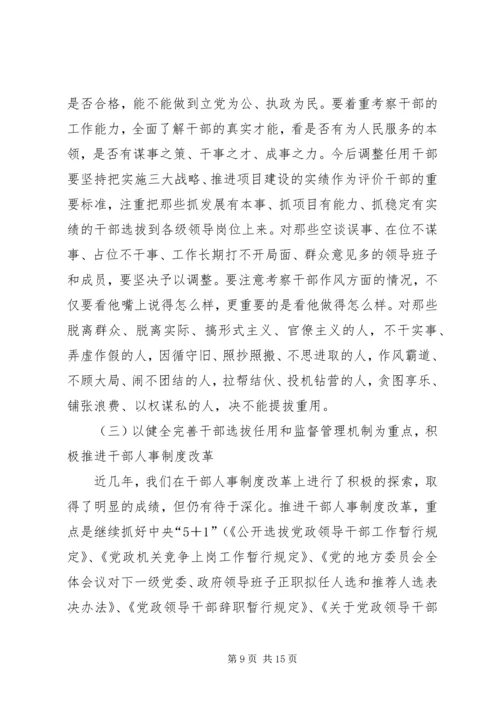 县委副书记在全县组织、老干部暨人才工作会议上的讲话 (3).docx