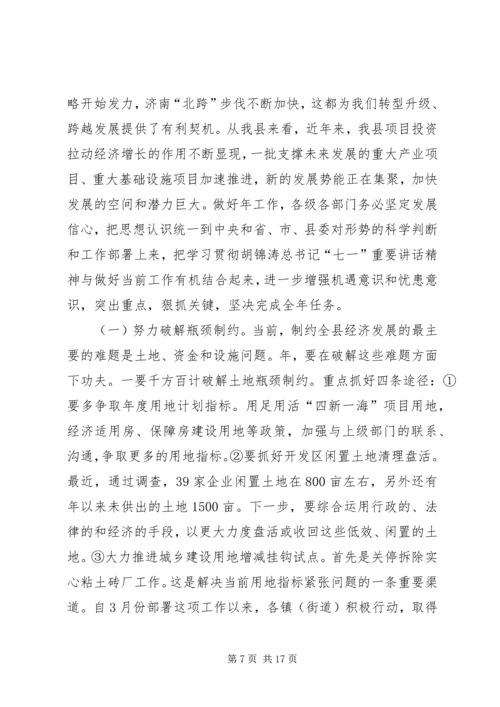 县委领导在干部工作会上发言.docx