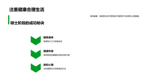 研究生学术导引PPT模板