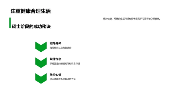 研究生学术导引PPT模板