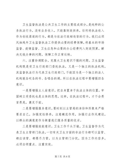 如何提升监督水平调研报告 (3).docx