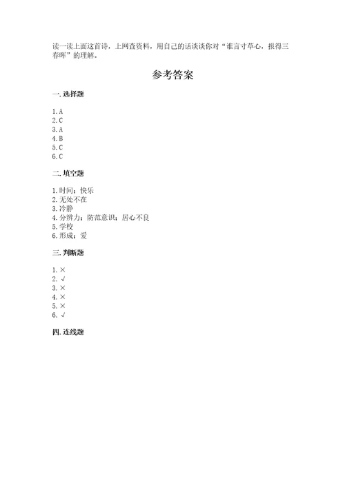 2022小学三年级上册道德与法治期末测试卷（考点梳理）wod版