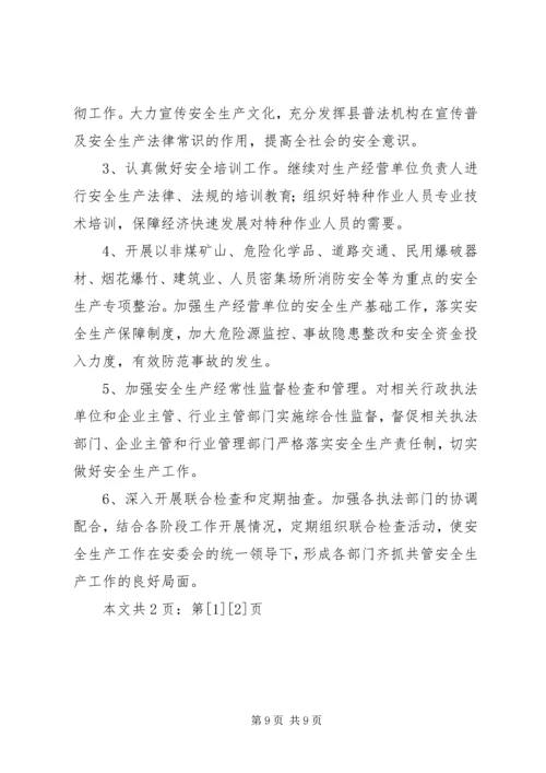 安全生产工作调研报告(1).docx