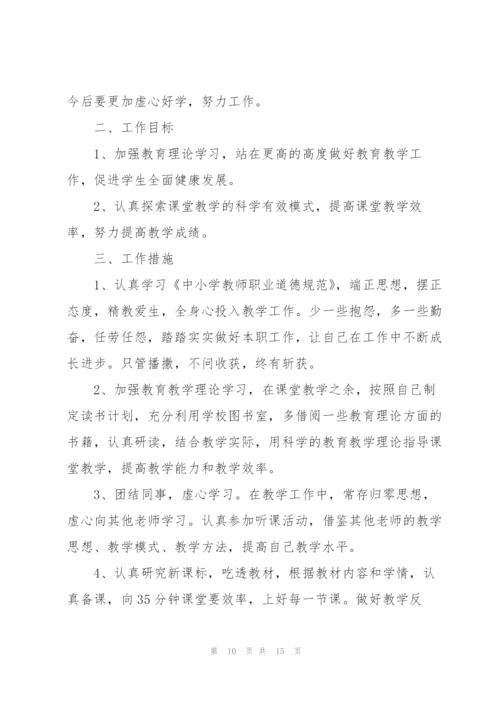 教师半年工作计划范文2022.docx