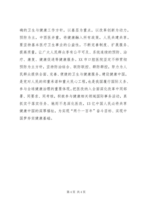 学习全国卫生与健康大会心得体会 (3).docx