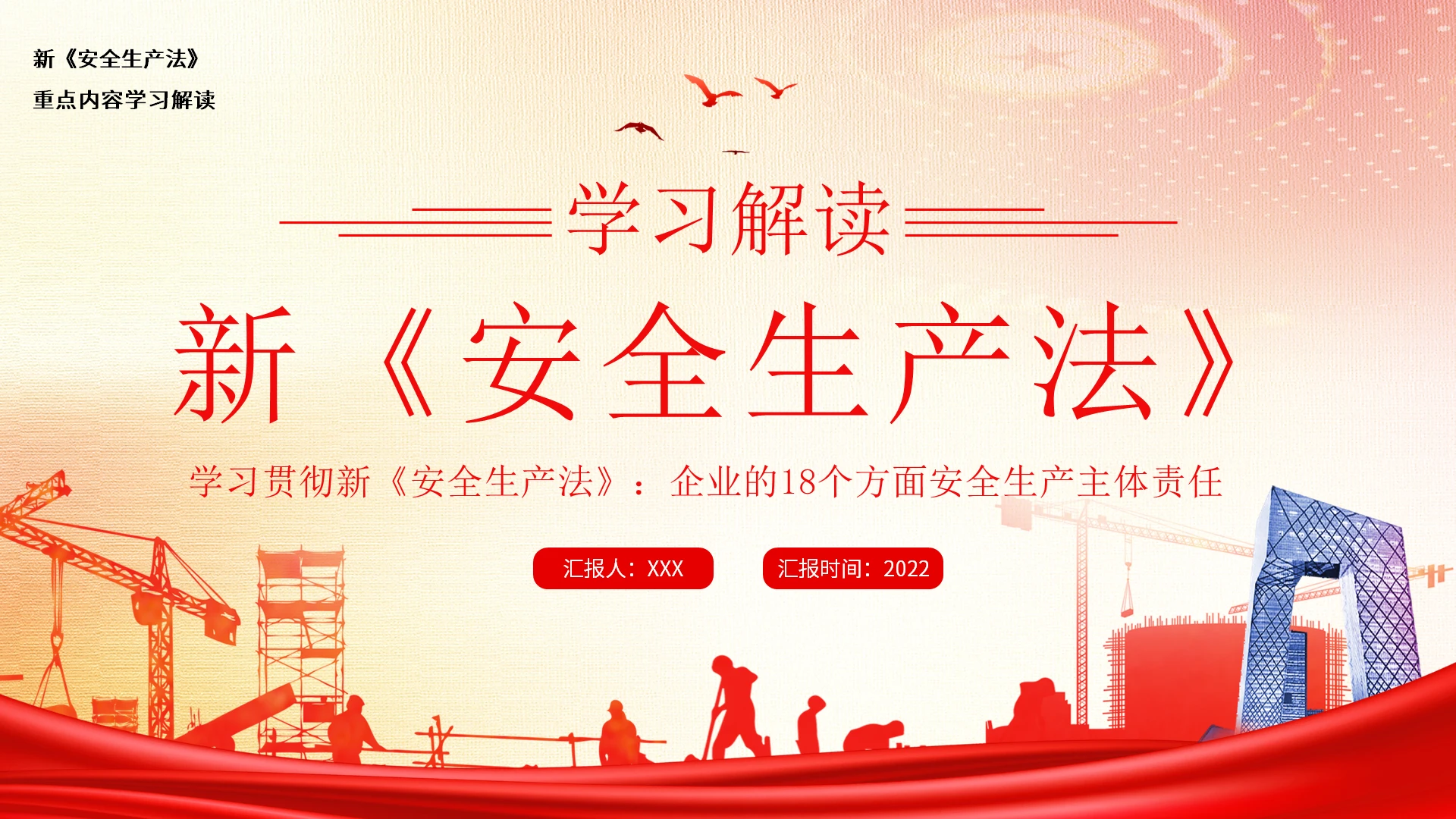 2022年新安全生产法学习解读企业安全生产知识培训PPT2022新安全生产法