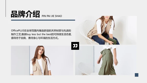 简约图文风白色企业服装品牌宣传PPT模板