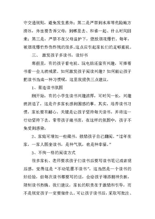 XX年寒假家长会上的讲话