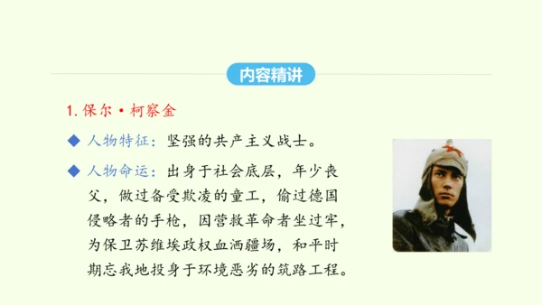 第六单元名著导读《钢铁是怎样炼成的》 统编版语文八年级下册 同步精品课件