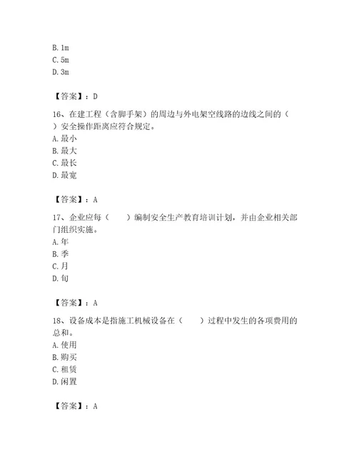 机械员之机械员专业管理实务题库精品（名师系列）
