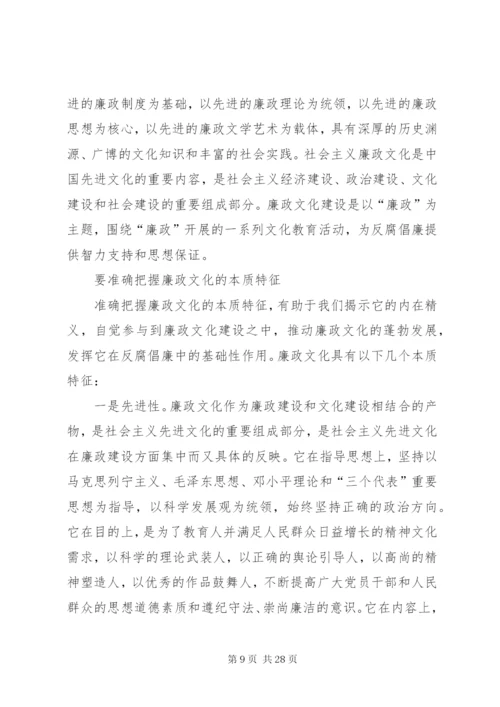 廉政文化演讲稿_1.docx