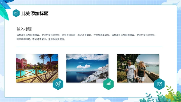 全球行旅行攻略通用PPT模板