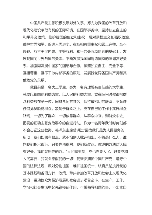 入党申请书3000字