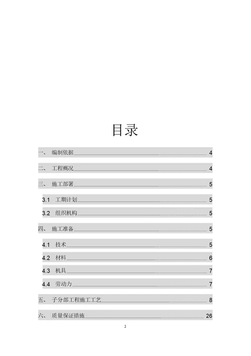 装饰工程施工方案