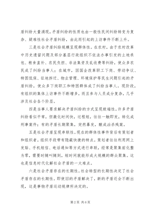促进社会矛盾化解哲学考究.docx