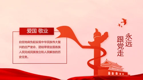 红色十九届五中全会十四五规划PPT
