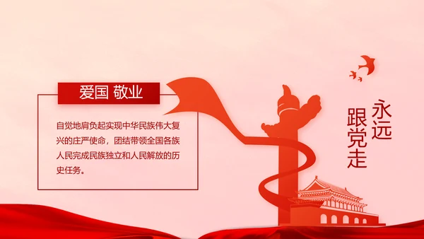 红色十九届五中全会十四五规划PPT