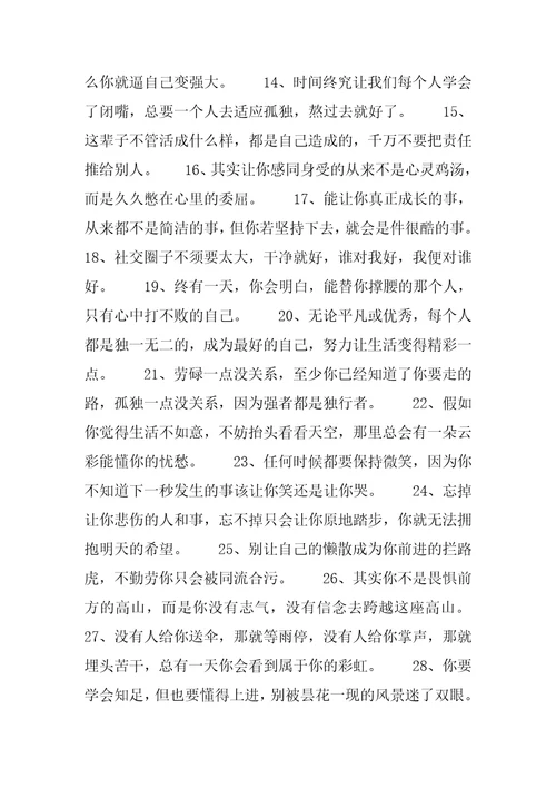 值得学习深思的励志短句