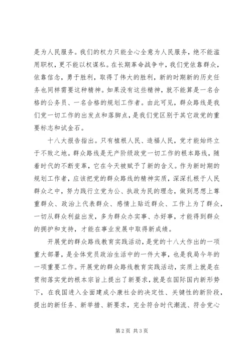 开展党的群众教育实践活动学习体会.docx