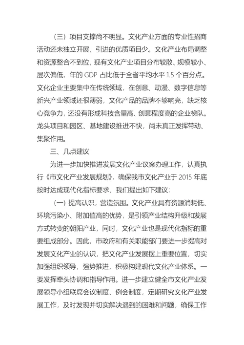 文化产业议案办理情况的调查报告