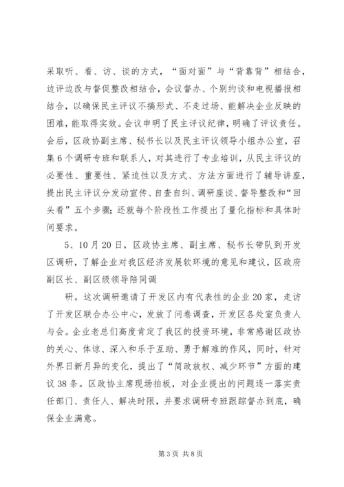 政协民主评议发展软环境汇报材料 (2).docx
