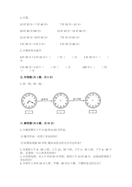 第一单元《时分秒》测试卷-人教版三年级上册数学汇编.docx