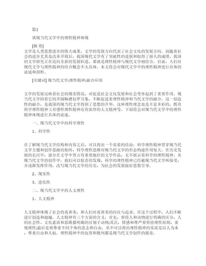 现代文学的论文范文发表.docx