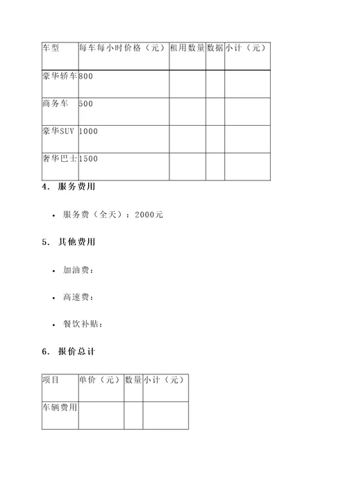 婚庆车队报价单
