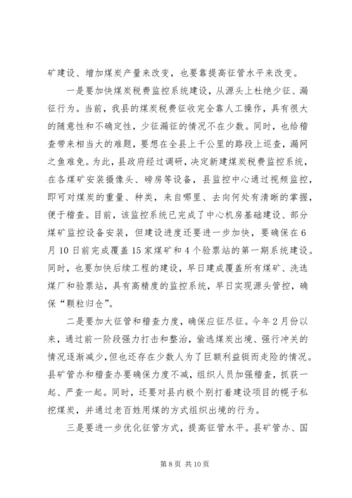 副县长在全县煤炭产业发展大会上的讲话 (6).docx