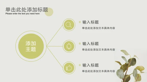 暗绿小清新素雅北欧PPT模板
