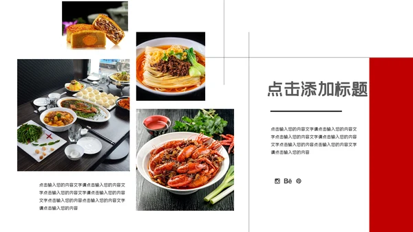 舌尖美食川菜连锁品牌推广通用PPT模板