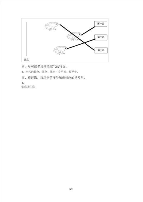 小学一年级科学上册期中试卷完整