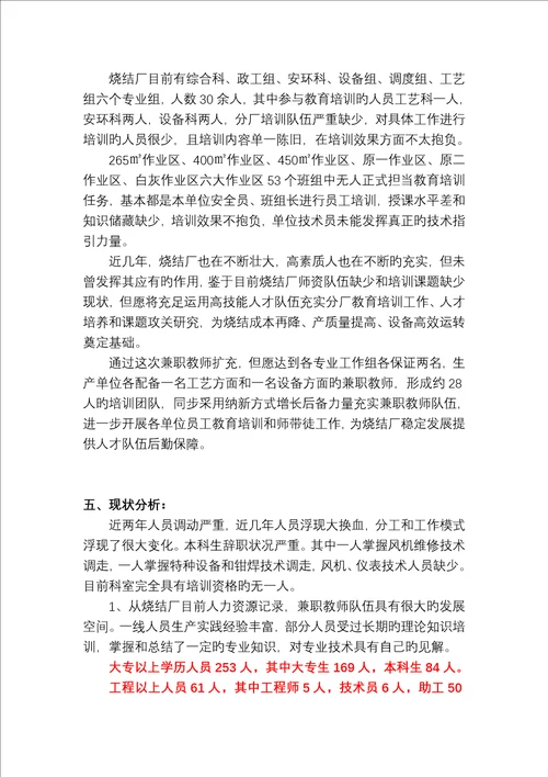 综合科QC活动成果报告师资队伍综合建设及教育培训课题扩充
