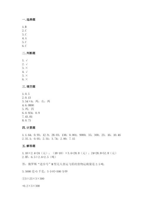 人教版数学五年级上册期中测试卷精品（黄金题型）.docx