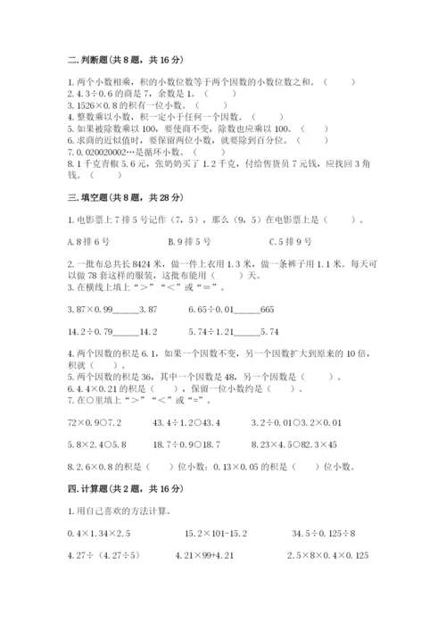 人教版数学五年级上册期中测试卷附精品答案.docx