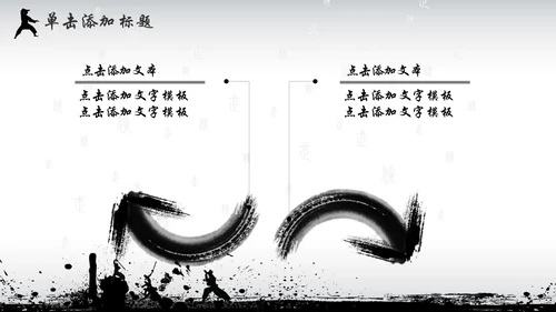 中国风水墨武侠企业文化团队建设PPT