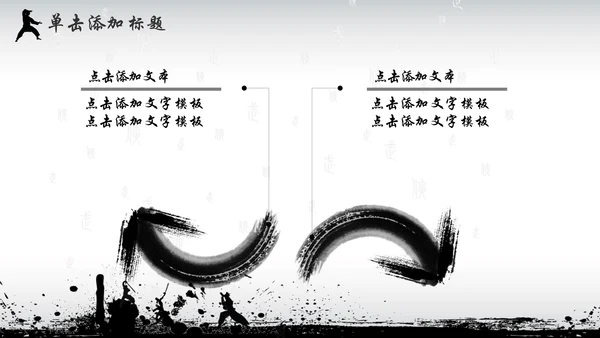 中国风水墨武侠企业文化团队建设PPT
