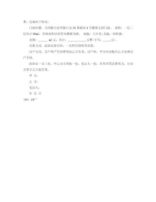 2023年门面买卖合同格式.docx